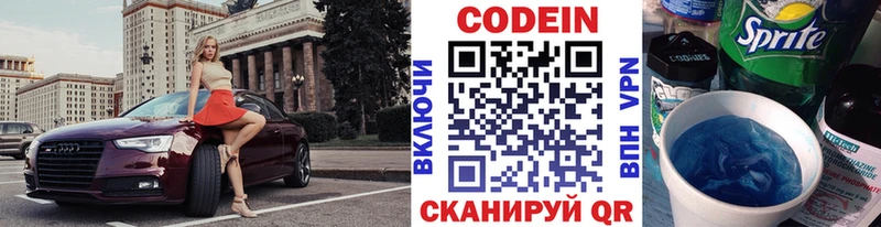 Купить  Бугуруслан  Codein напиток Lean (лин) 